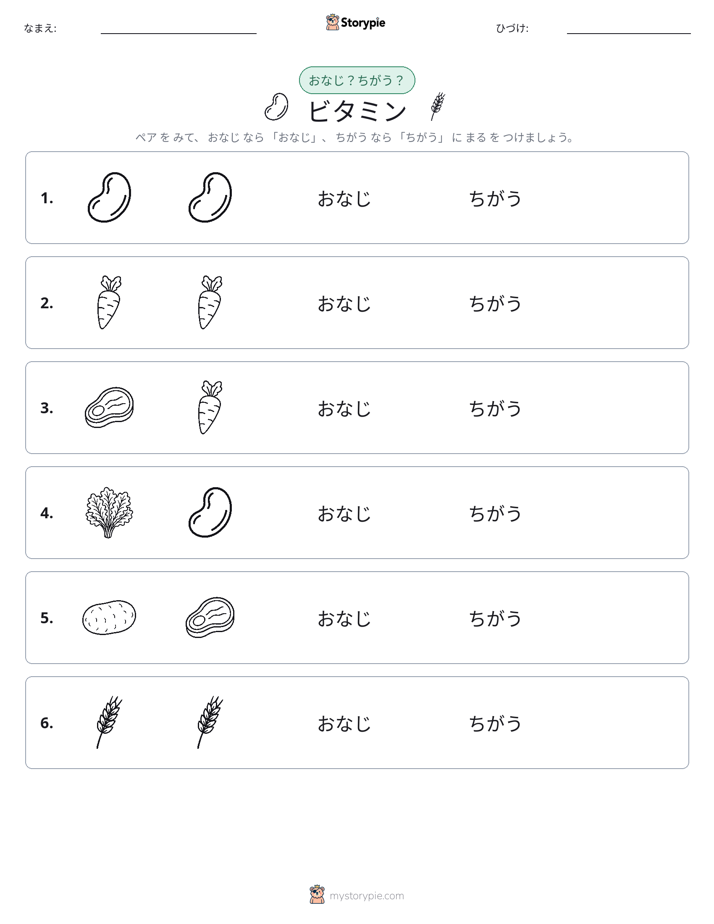 同じか違うか
