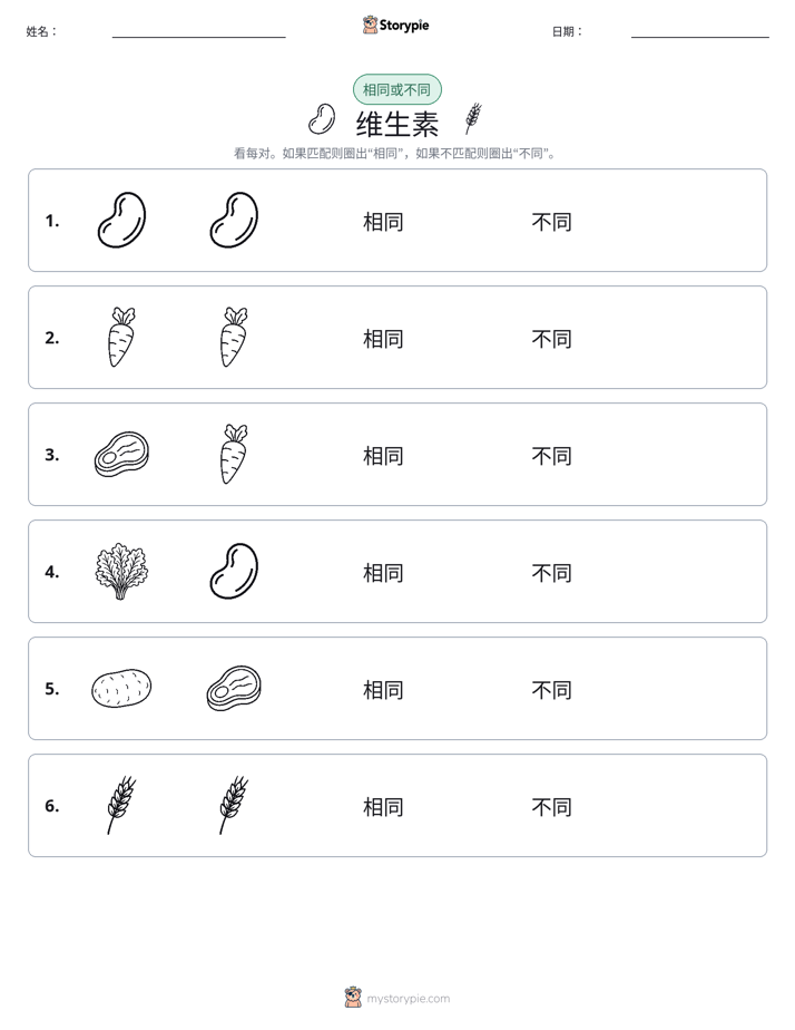 相同或不同