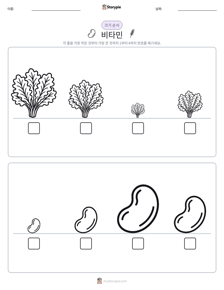 크기 순서