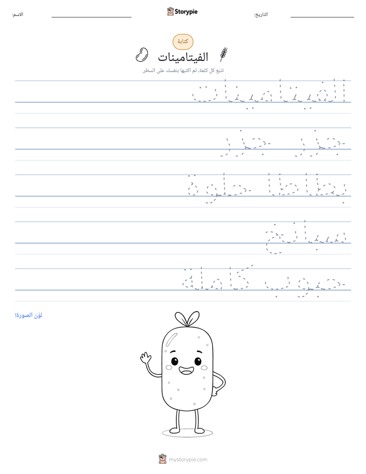 تمرين الكتابة