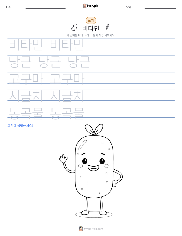 쓰기 연습