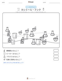 カシミール・フンク の印刷可能ワークシートプレビュー