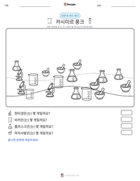 카시미르 풍크 인쇄 가능한 워크시트 미리보기
