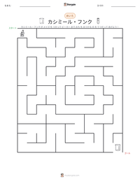 カシミール・フンク の印刷可能ワークシートプレビュー