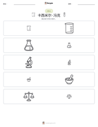 卡西米尔·冯克 可打印工作表预览