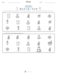 カシミール・フンク の印刷可能ワークシートプレビュー