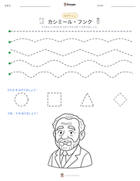 カシミール・フンク の印刷可能ワークシートプレビュー