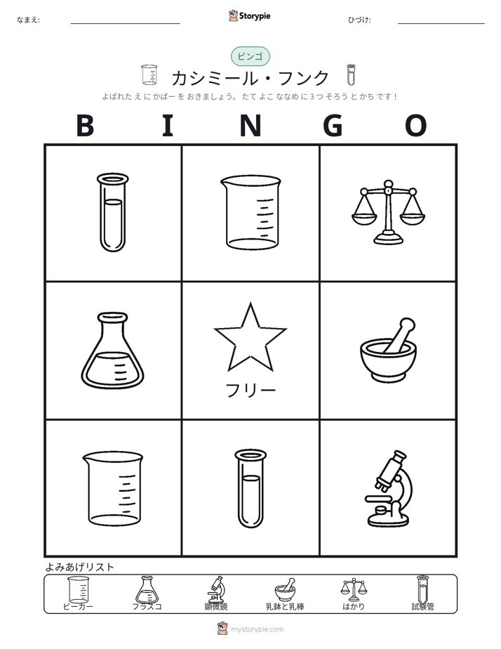 ピクチャービンゴ