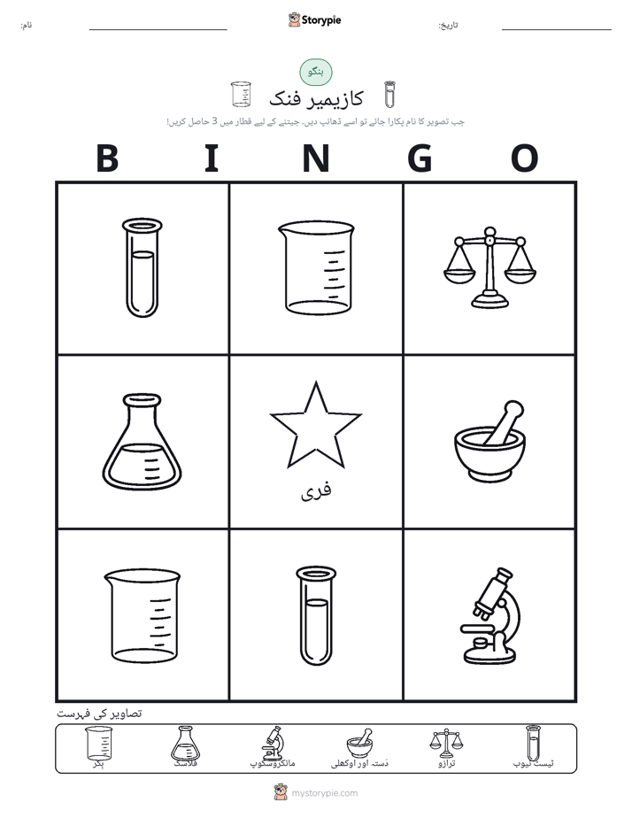 تصویری بنگو