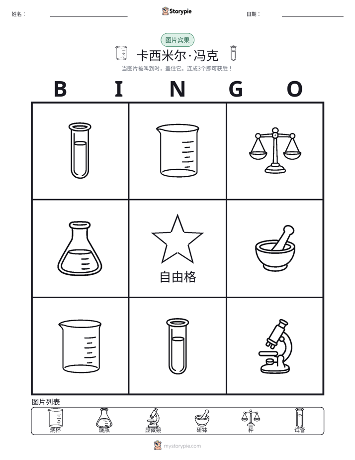 图片宾果