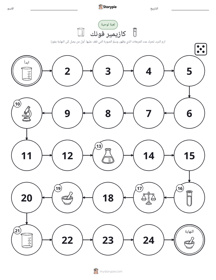 لعبة لف و تحرك