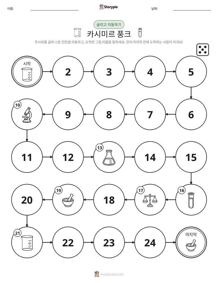 주사위 굴리고 이동하기 게임