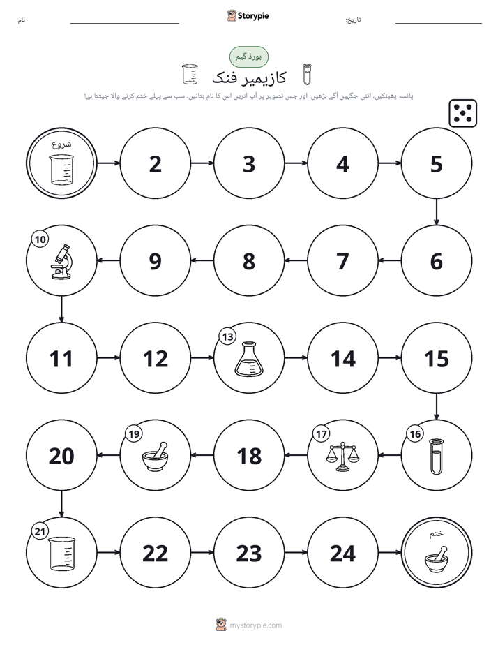 رول اور منتقل کریں کھیل