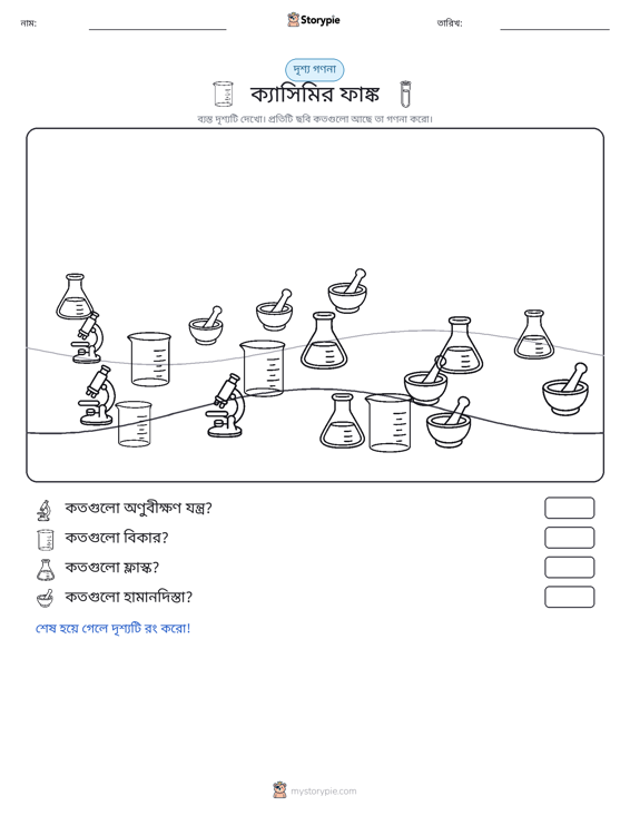 গণনা দৃশ্য