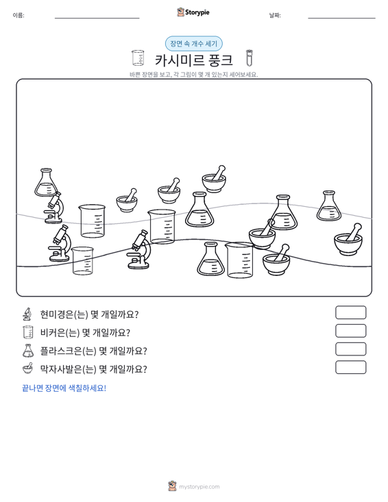 세기 장면
