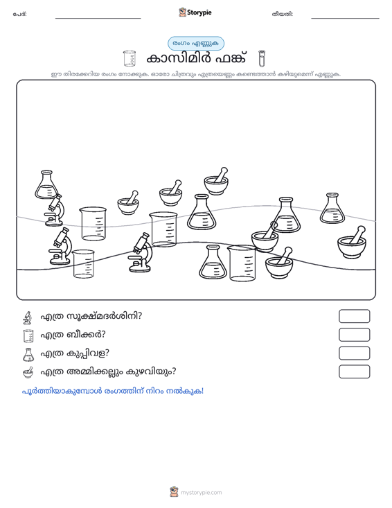 എണ്ണുന്ന ദൃശ്യങ്ങൾ