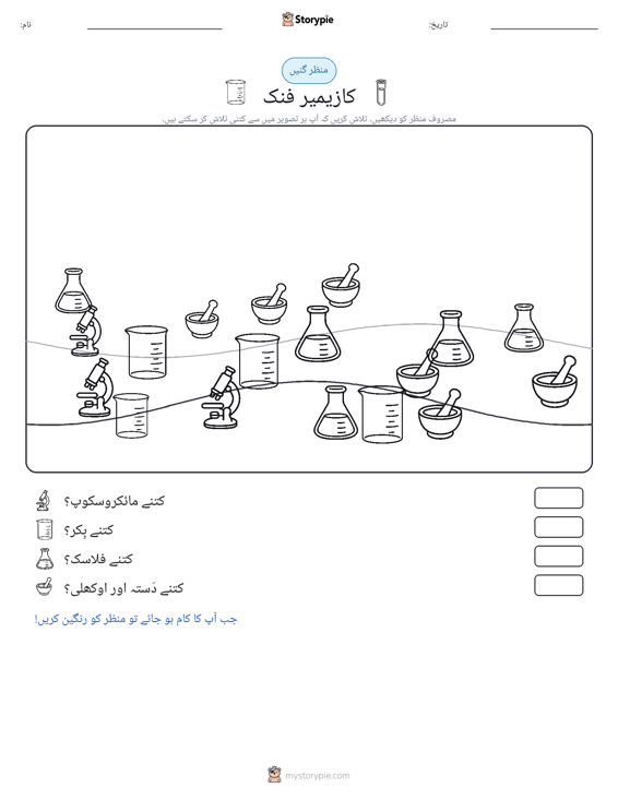 گنتی کا منظر