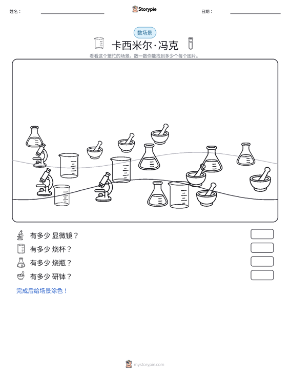 计数场景