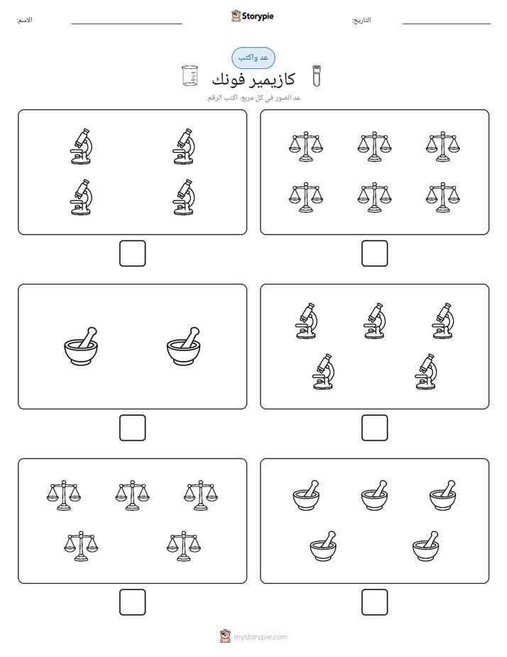 عد و اكتب