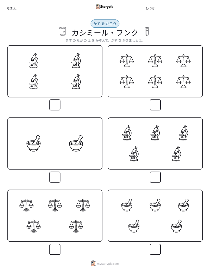 カウント＆ライティング