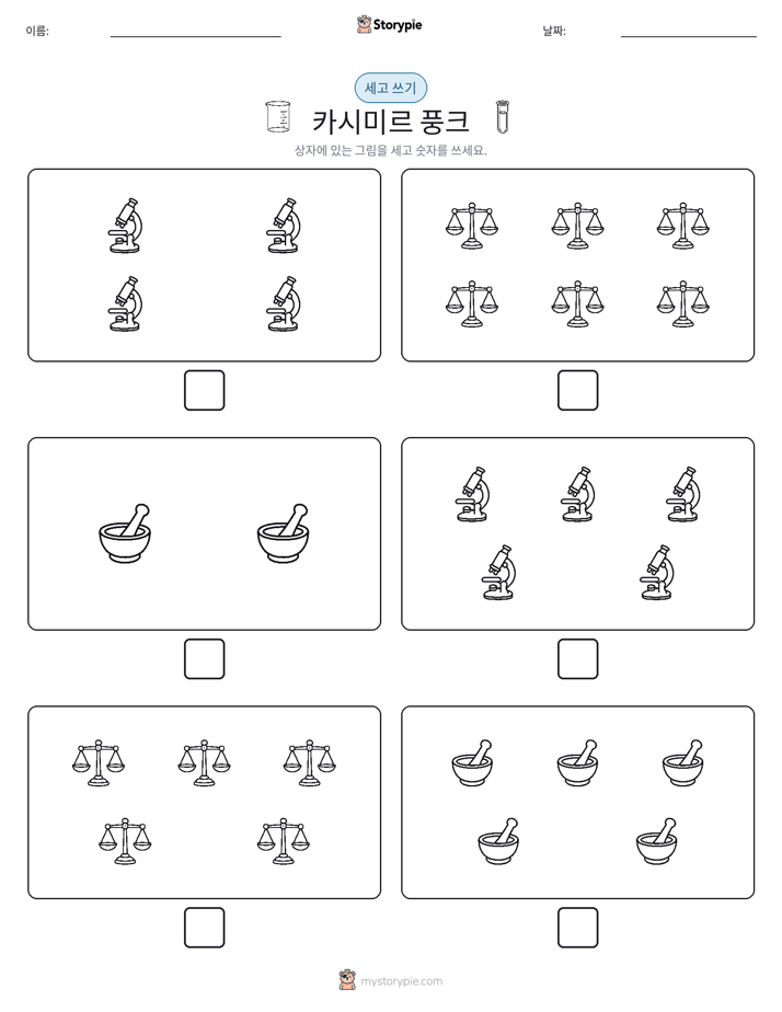 세고 쓰기