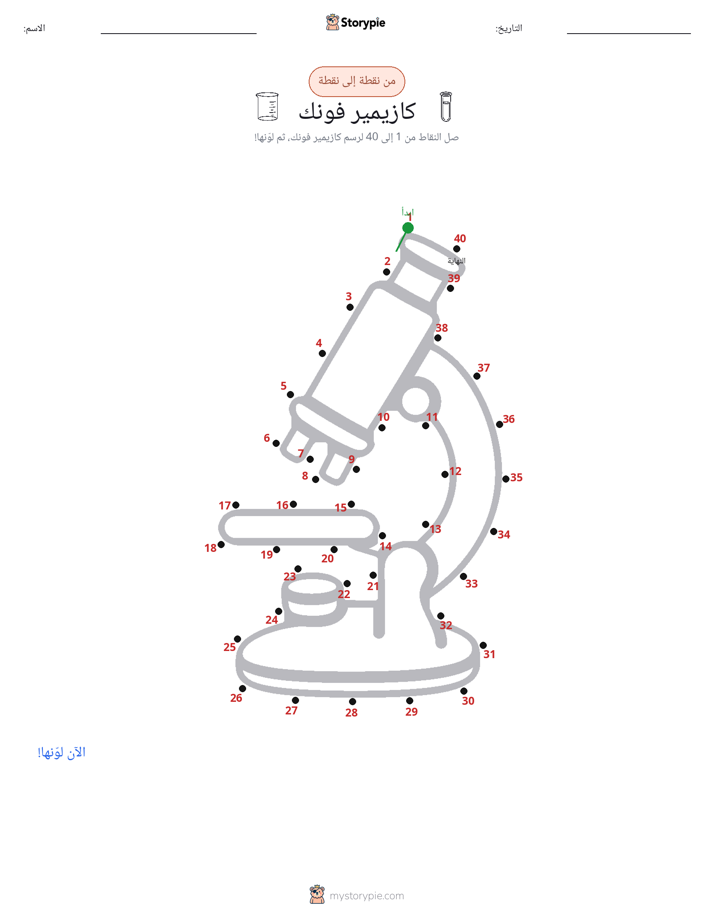 نقطة إلى نقطة