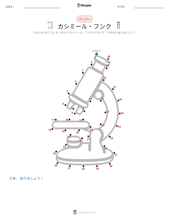 点つなぎ