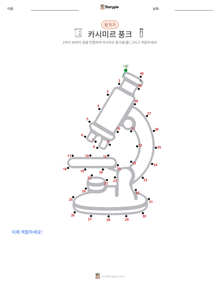 점 연결하기