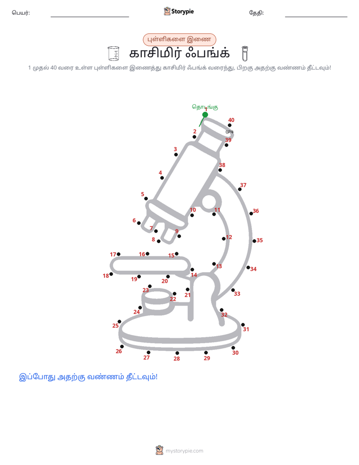 முத்து இணைப்பு