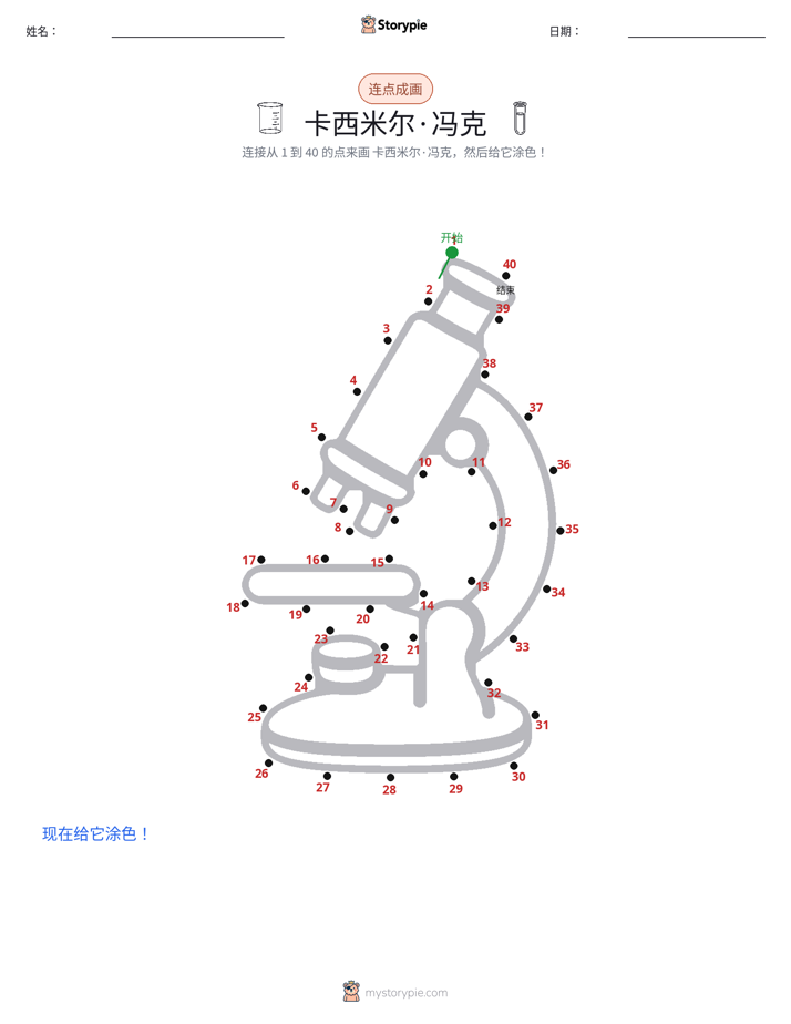 连点成线