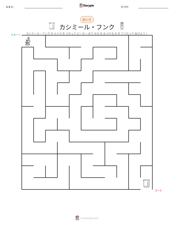 迷路