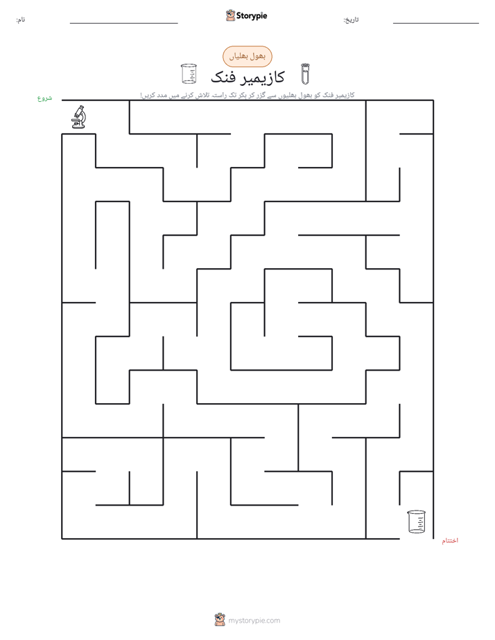بھول بھلیاں
