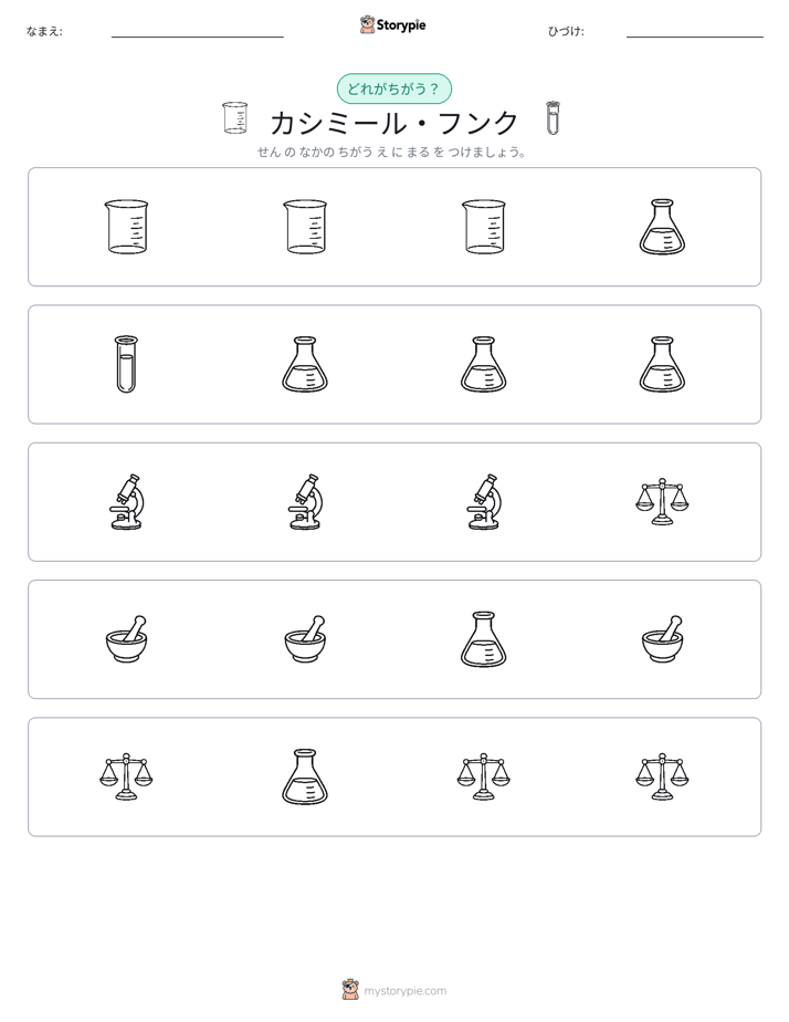 異なるものを見つけよう