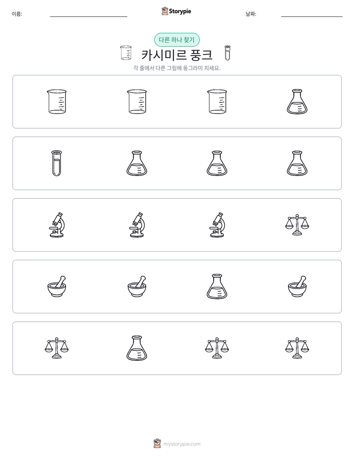 이상한 것 찾기