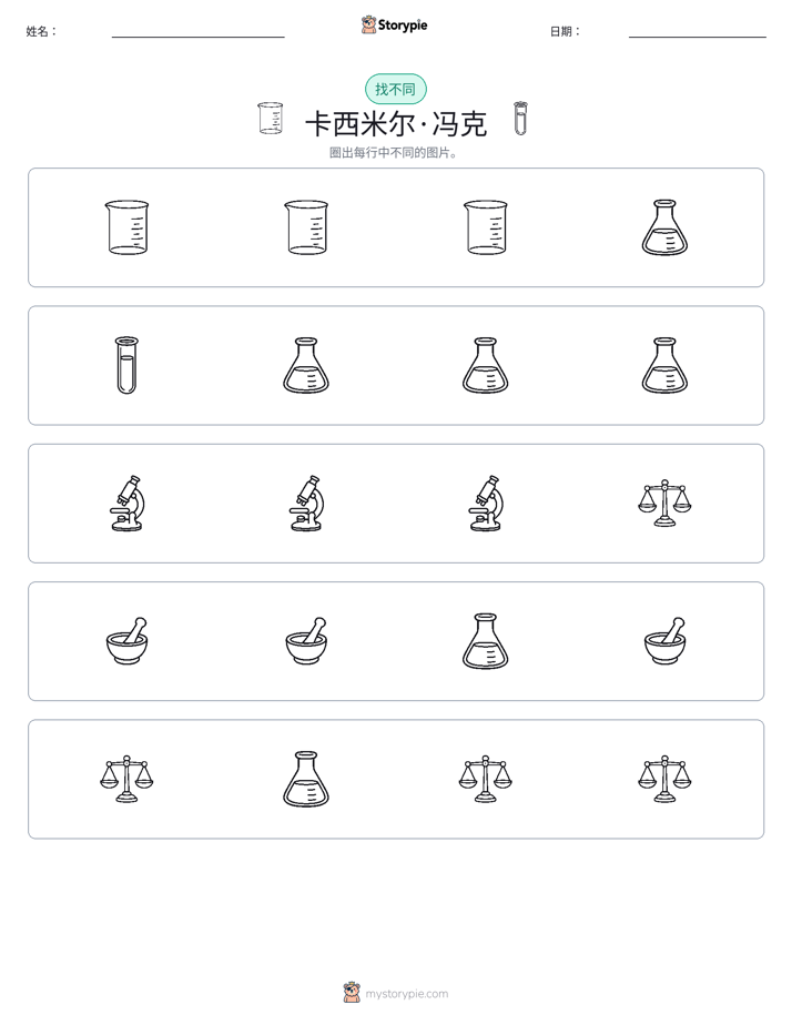 找不同