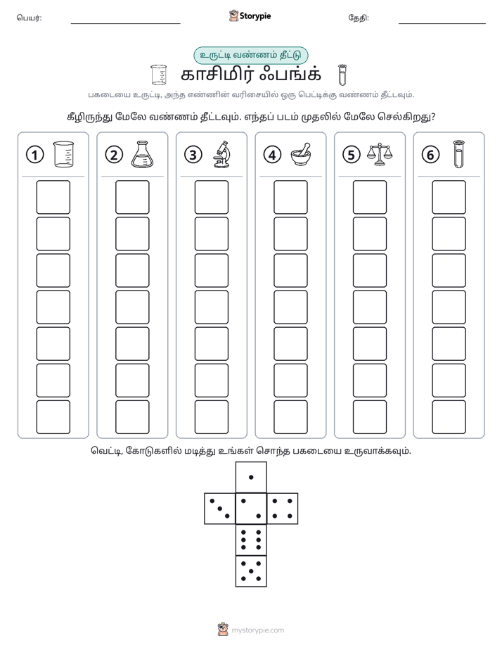 ரோல் & நிறம்
