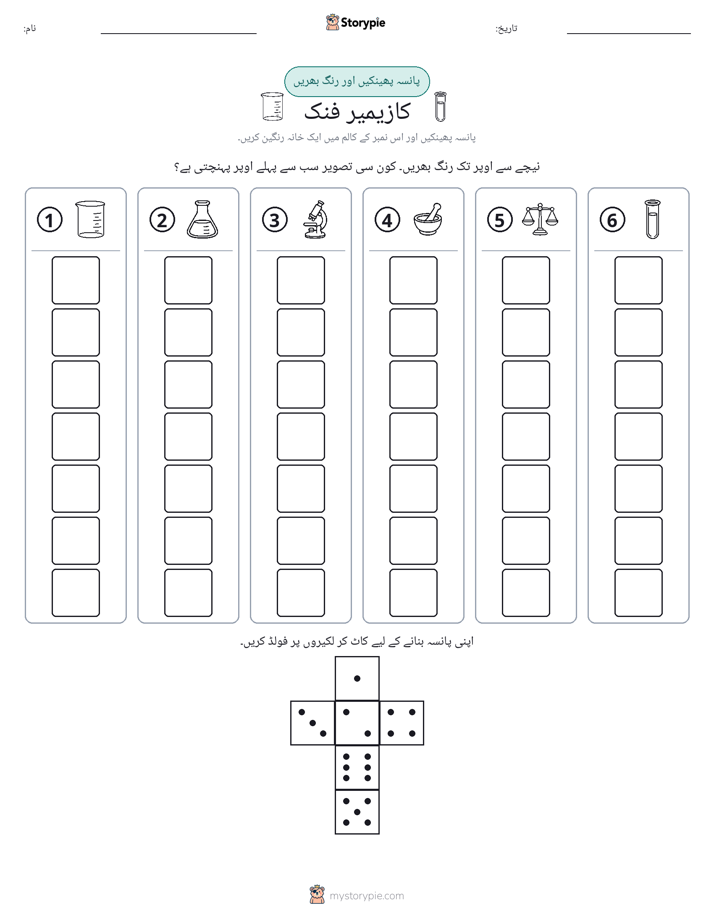 رول اور رنگ