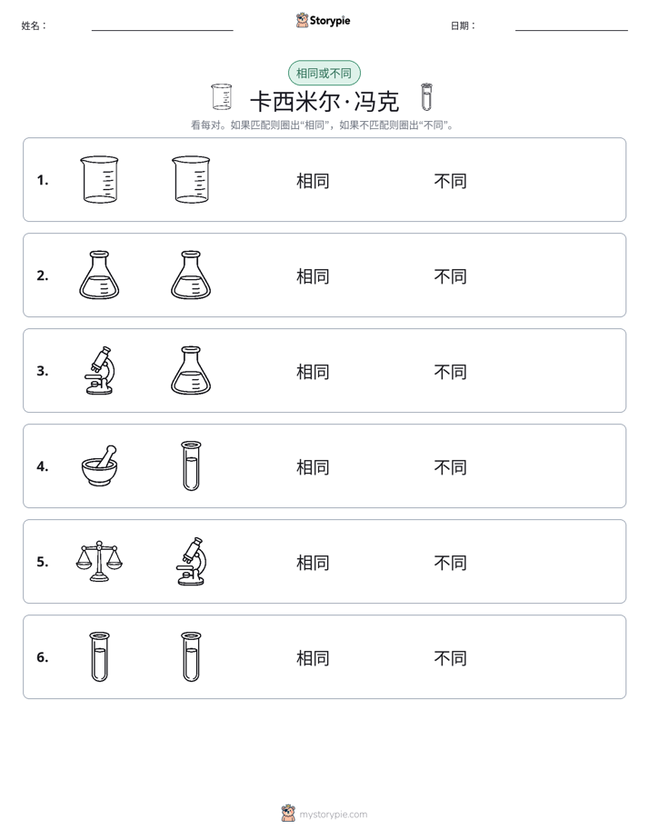 相同或不同