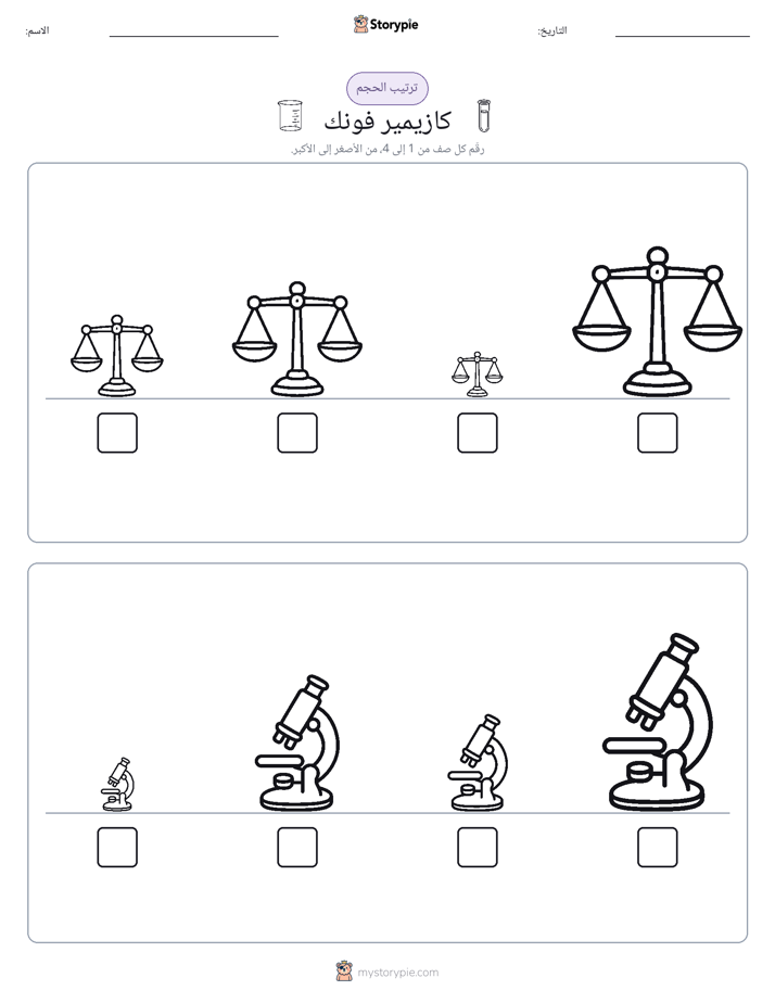 ترتيب الحجم