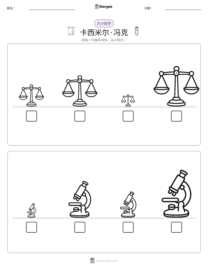 大小排序