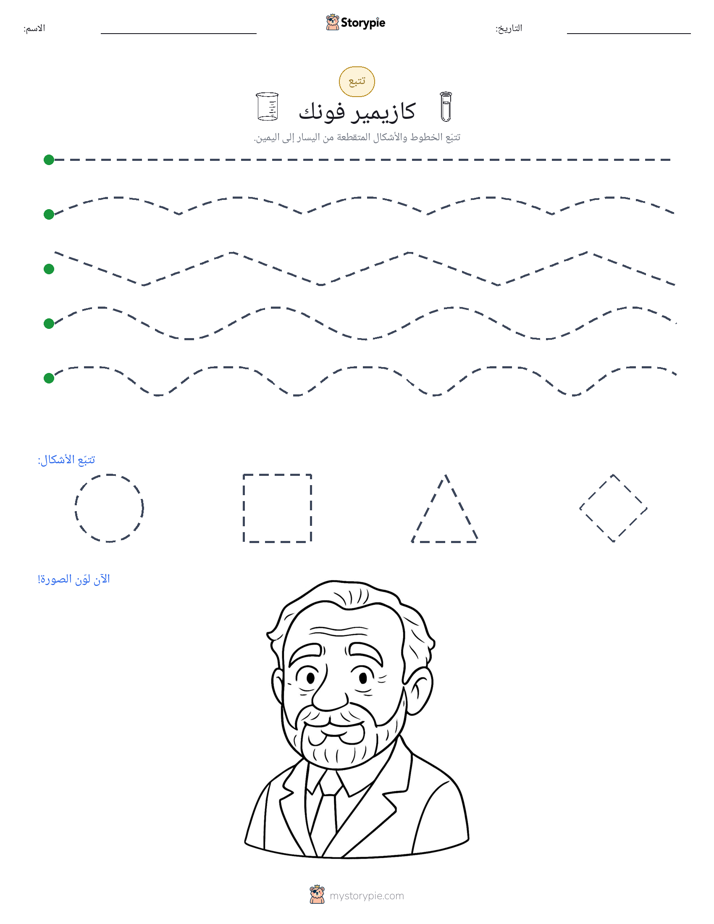 تتبع