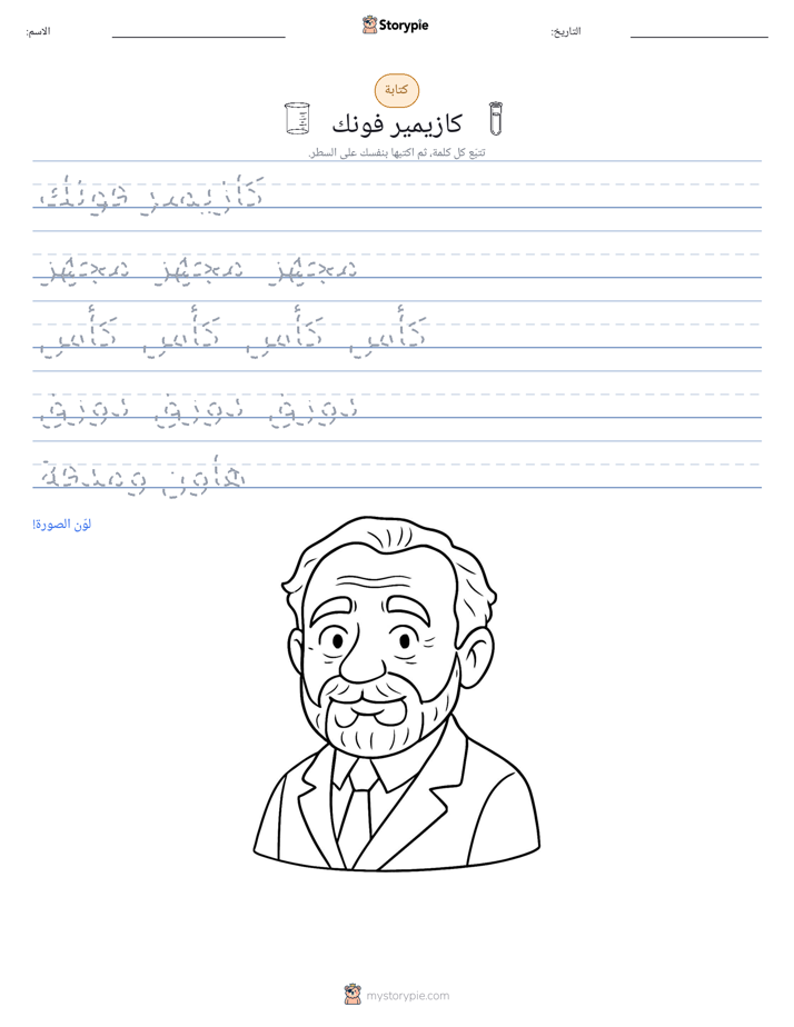 تمرين الكتابة