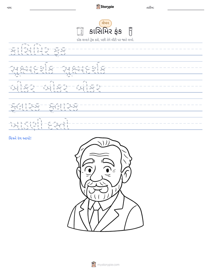 લખાણ પ્રેક્ટિસ