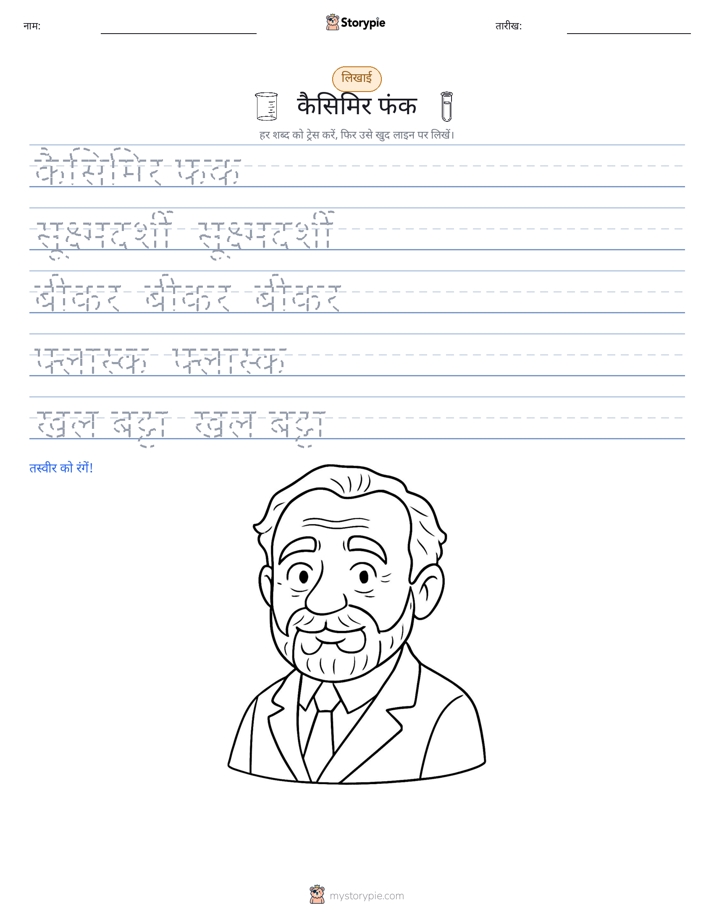 लेखन अभ्यास