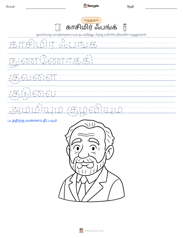 எழுத்து பயிற்சி