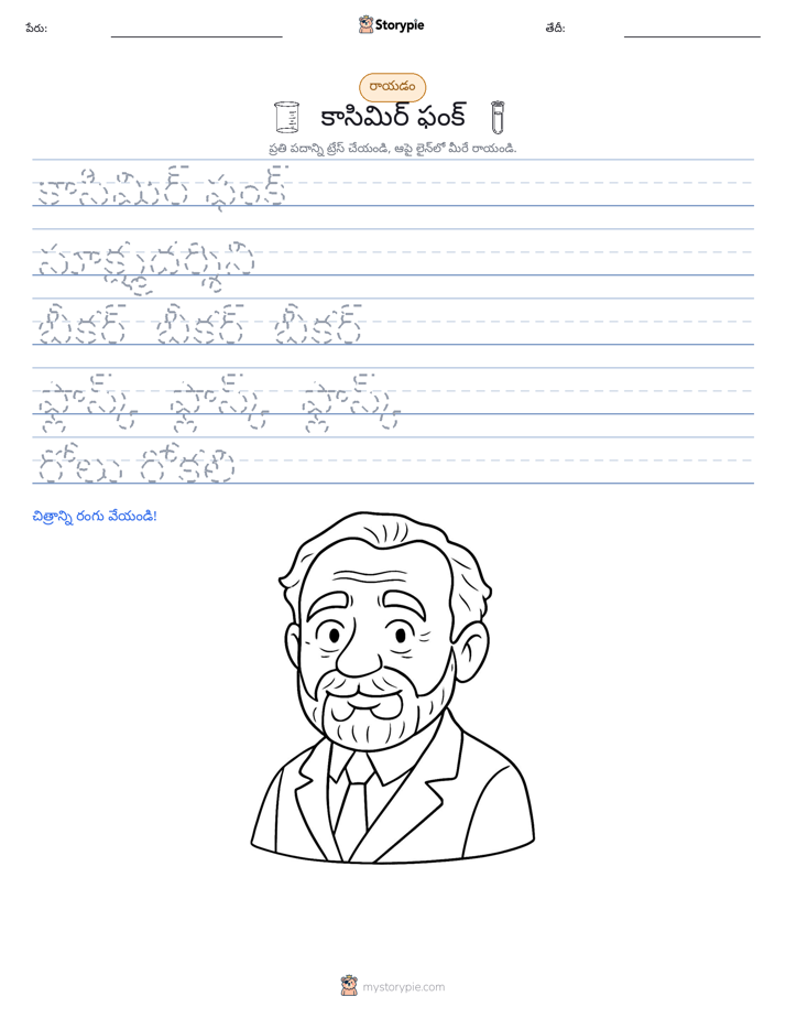 రాయడం సాధన