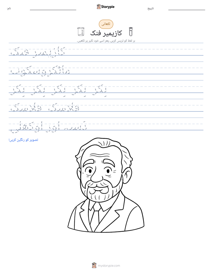 تحریری مشق