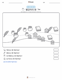 빨강 머리 앤 (소설) 인쇄 가능한 워크시트 미리보기