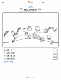 绿山墙的安妮（小说） 可打印工作表预览