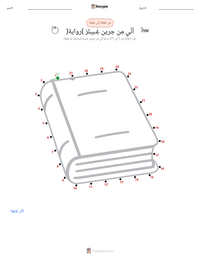 معاينة ورقة العمل القابلة للطباعة آن في المرتفعات الخضراء (رواية)